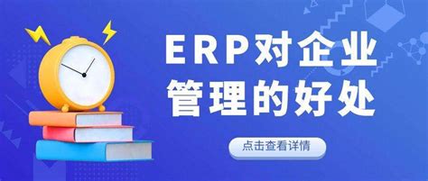 ERP对企业管理的好处-百度经验