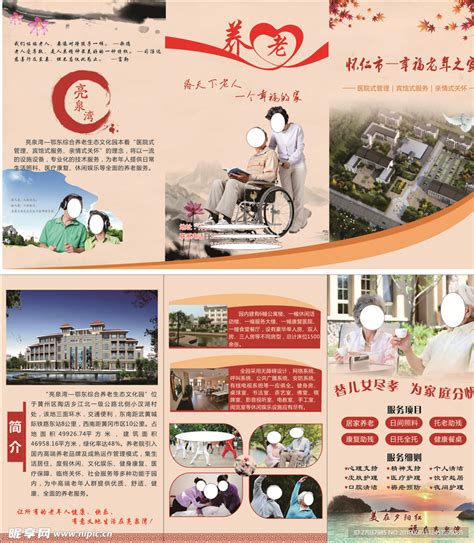 养老院宣传栏设计图片素材_其它图片_文化墙图片_第9张_红动中国