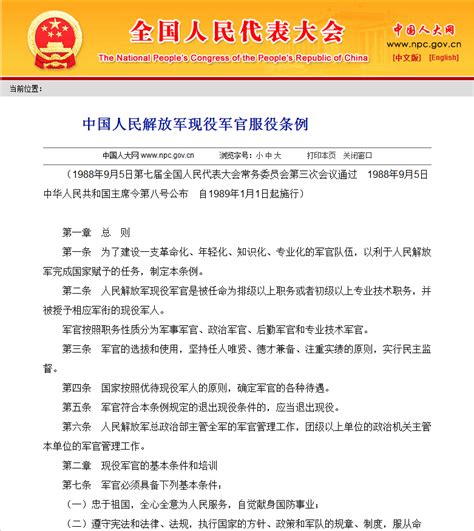 国防部介绍新修订的《军人休假工作暂行规定》 - 中国军网
