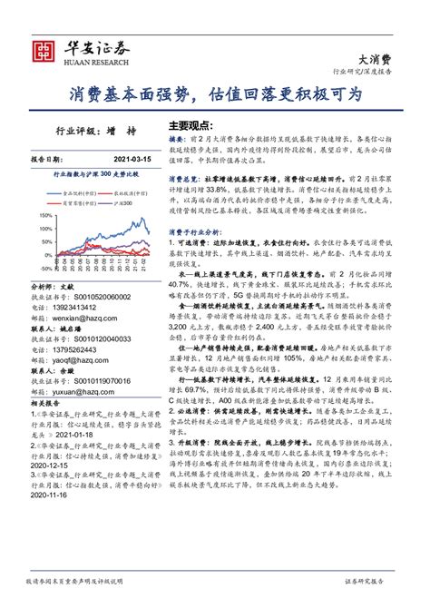 华安证券2020-投资者交流会-中国证券网