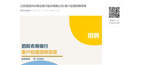江苏射阳农村商业银行2020年度校园招聘简章--射阳日报