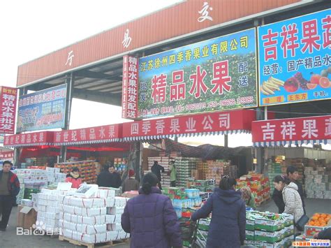 济宁这处现代化农副产品批发市场投入运营，地址在…… - 高新区 - 县区 - 济宁新闻网