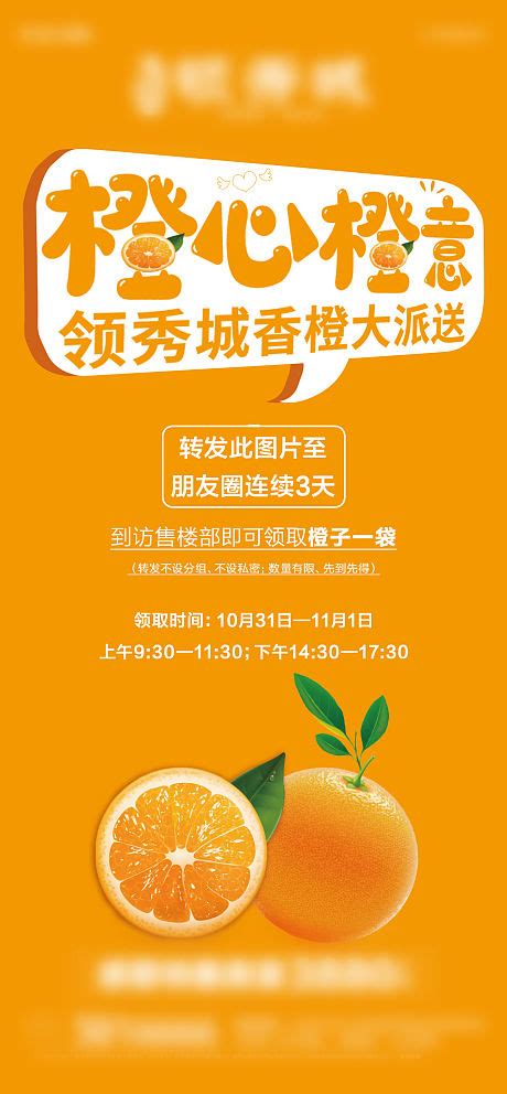 地产送橙子系列刷屏AI广告设计素材海报模板免费下载-享设计