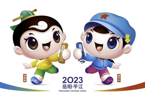 第二届岳阳市旅发大会形象标识和吉祥物公布