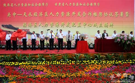陕甘签署《关天经济区人力资源开发合作框架协议》--天水在线
