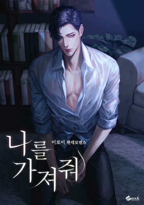 韩国小说男主封面 - 堆糖，美图壁纸兴趣社区