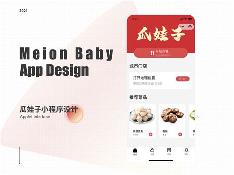 火锅店微信小程序iOS作品包装_柠檬biubiu-站酷ZCOOL