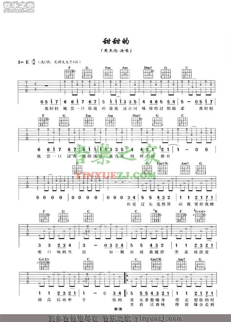 《甜甜的 周杰伦 C调高清弹唱谱吉他谱》_群星_C调_吉他图片谱1张 | 吉他谱大全