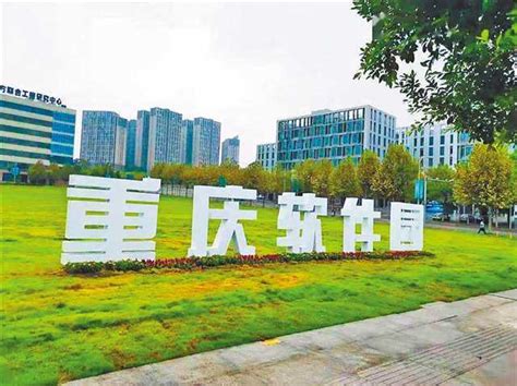 2018年第二批重庆市工业和信息化项目专项资金拟支持项目名单-重庆软件公司