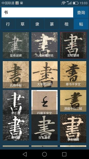 中国书法大字典 - 堆糖，美图壁纸兴趣社区