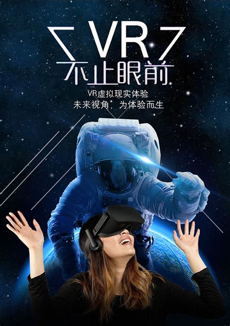 VR虚拟世界未来科技海报设计图__海报设计_广告设计_设计图库_昵图网nipic.com
