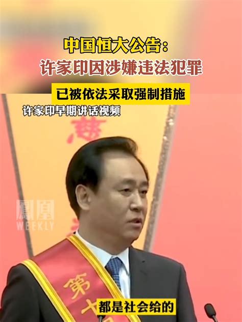 许家印：“今年一定偿还各种债务！”他欠的2万亿，如何破局？|许家印|恒大|破局_新浪新闻