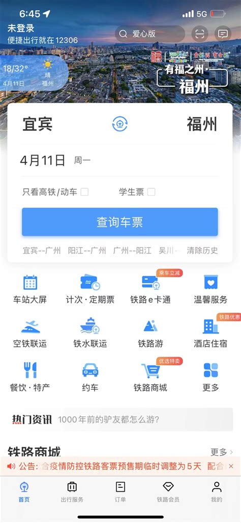 福建文旅品牌首次在铁路12306平台展播 -中国旅游新闻网