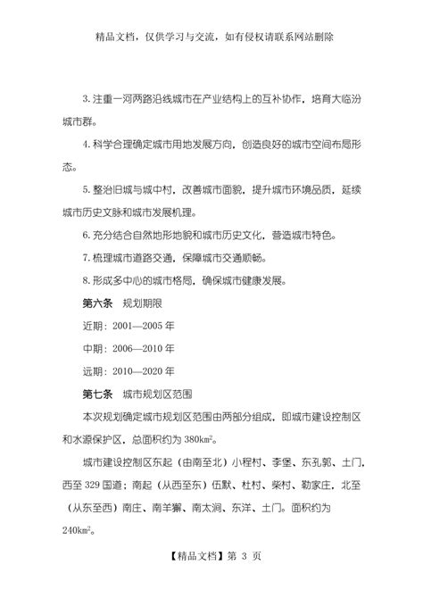 好！未来临汾中心城区将大变样——新规划来了！