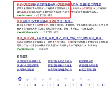 长沙代理记账带你看好词排名首页的展示_深圳富海360总部