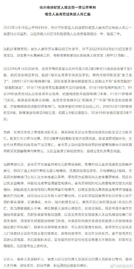 杭州女童坠亡案宣判：保姆获刑1年，缓刑2年_北晚在线