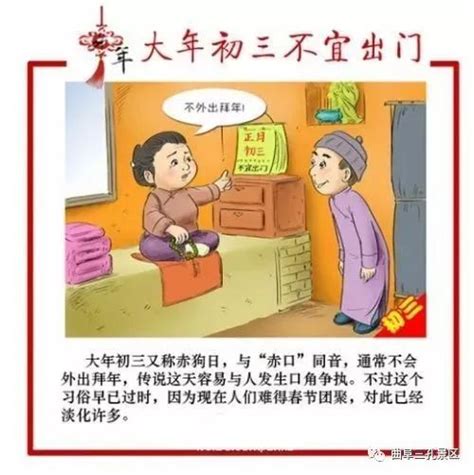 大年初三有何禁忌习俗_健康快讯_新闻_99健康网