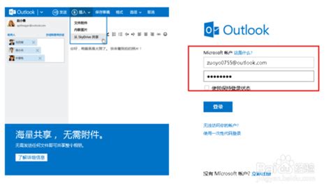Outlook_官方电脑版_51下载
