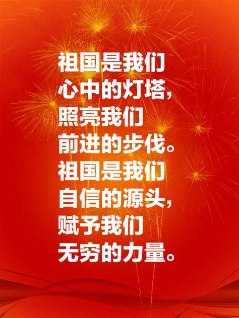 国庆快乐祝福语|2021国庆节71祝福语祖国简短 – 青牛网