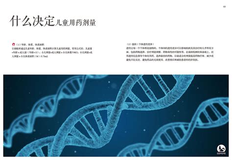 基因检测第三套 画册设计|平面|书籍/画册|a伟设计室 - 原创作品 - 站酷 (ZCOOL)