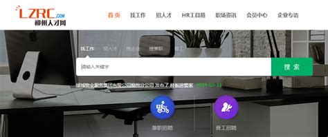 从.cn到.com，柳州人才网启用新域名完成升级！__凤凰网