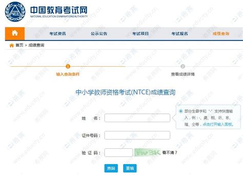 2019年江西省中小学教师资格证认定入口_中国教师资格网