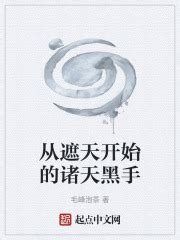 《斗罗：双生武魂，垂钓诸天》小说在线阅读-起点中文网