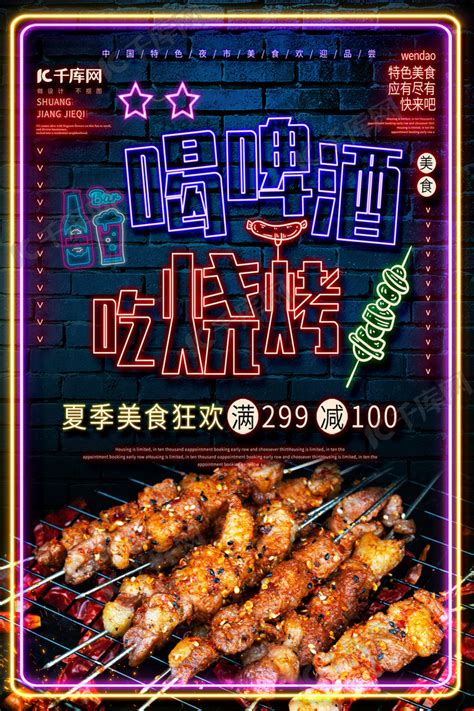 美味烧烤宣传海报_素材中国sccnn.com