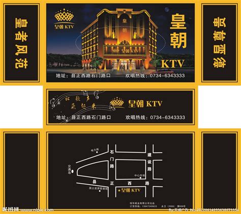 皇朝KTV设计图__包装设计_广告设计_设计图库_昵图网nipic.com
