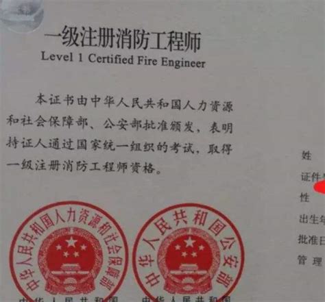 一级消防工程师证书样本-新版证书-消防工程师考试网