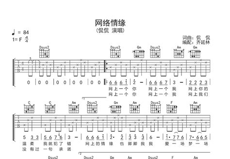 网络情缘吉他谱_侃侃_F调弹唱95%专辑版 - 吉他世界