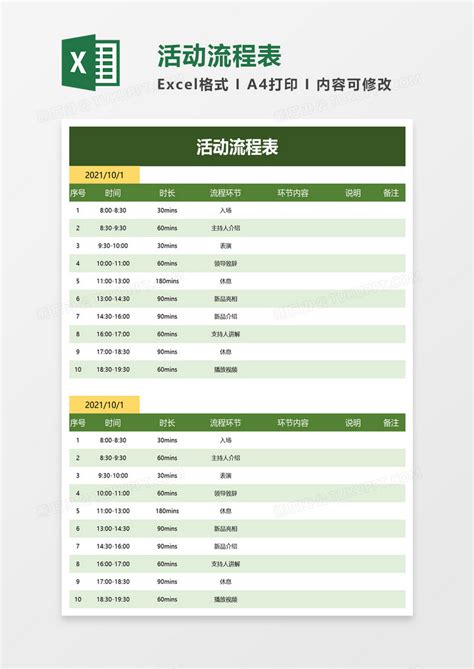 活动流程表Excel模板下载_熊猫办公