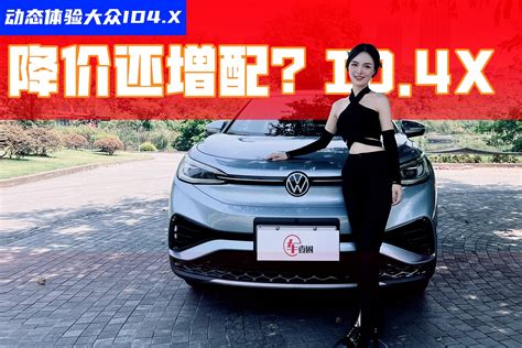 上海车展爆款ID4 X，大众技术平台背书，动力优秀续航一流_ 行业之窗-亚讯车网