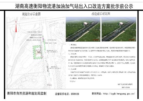 湖南高速衡阳物流港加油加气站出入口改造方案批示前公示-规划公示-衡阳市自然资源和规划局