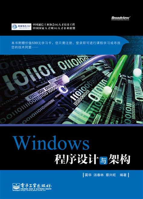 Windows程序设计与架构-图书 - 博文视点