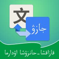 哈萨克语输入法免费下载-哈萨克语输入法最新版下载v1.0 官方版-绿色资源网