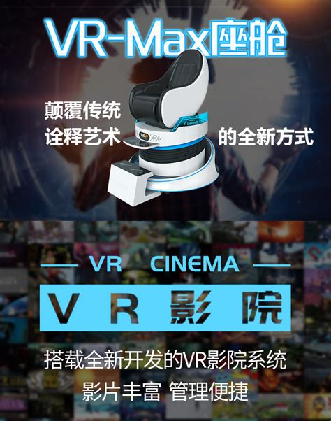 幻影星空VR影院 | 共享自助设备 | 产品中心 | 广州华世动漫科技有限公司 - Powered by DouPHP