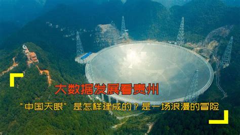 “中国天眼”有望明年验收 全国天文学家可使用_国内图文_看看新闻
