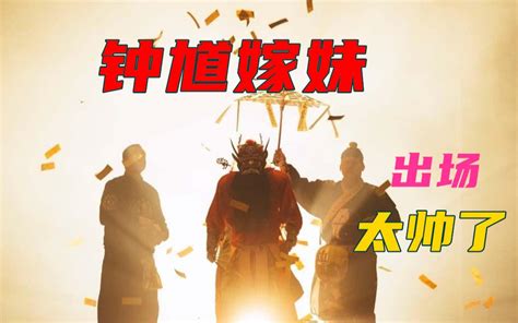 跳钟馗，送肉粽！最新台湾民俗惊悚片《粽邪2》看完大呼太帅了_哔哩哔哩_bilibili