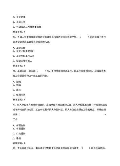 事业单位工会基础知识真题近5年精选（含答案解析）.pdf_咨信网zixin.com.cn