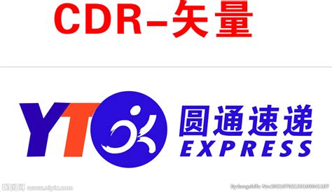 圆通速递设计图__企业LOGO标志_标志图标_设计图库_昵图网nipic.com