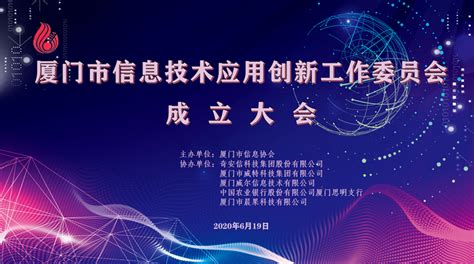 2023第六届中国信息技术应用创新大会在京成功召开 - 安全内参 | 决策者的网络安全知识库