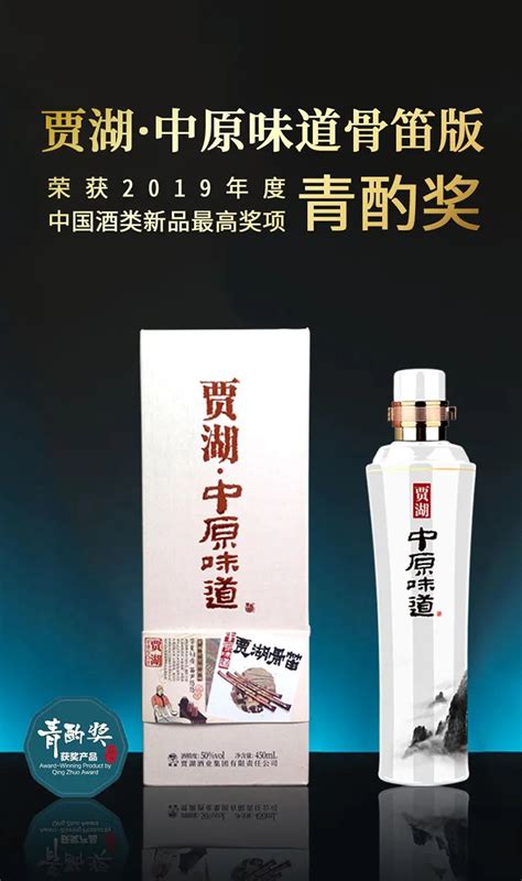 贾湖酒业连续十年通过酒类产品等级国优认证_河南酒业网