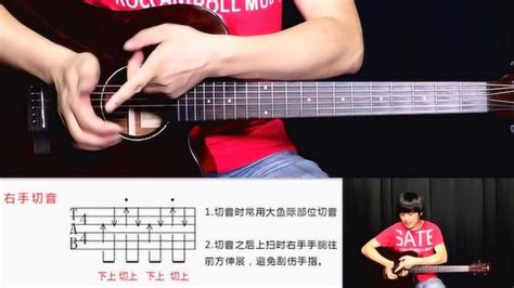 吉他扫弦右手切音教学 酷音小伟吉他教学_腾讯视频