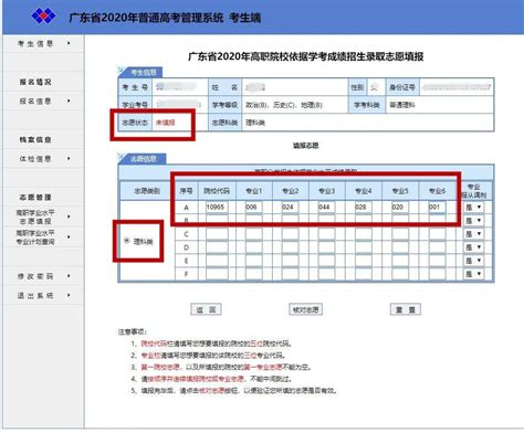高考志愿填报系统操作手册_潮汕职业技术学院
