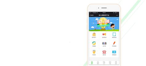 宝贝通下载中心-中国领先的家校互动云平台