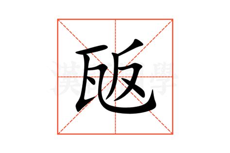 卌的意思,卌的解释,卌的拼音,卌的部首,卌的笔顺-汉语国学
