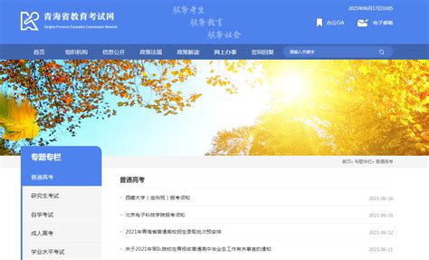 青海省教育厅官方门户网站_网站导航_极趣网