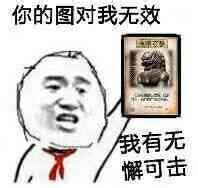 诅咒反弹表情包图片