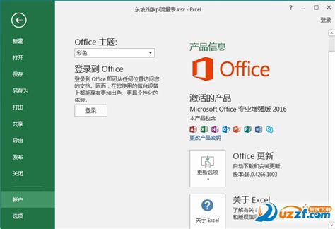 Office2016下载_Microsoft Office 2016 32/64位 简体中文完整版--系统之家